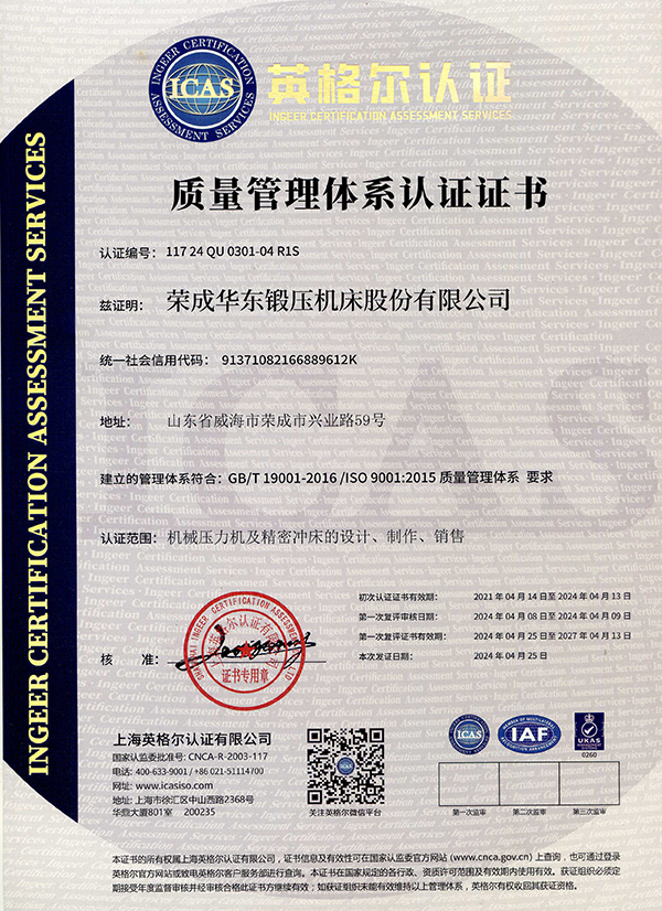 質量管理體係認證證書（shū）