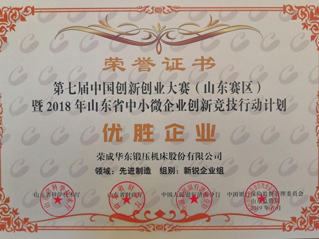 第七屆（jiè）中國（guó）創新創業（yè）大賽優勝企業