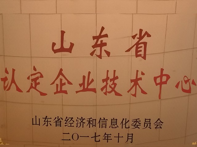 山東省企業技術中（zhōng）心