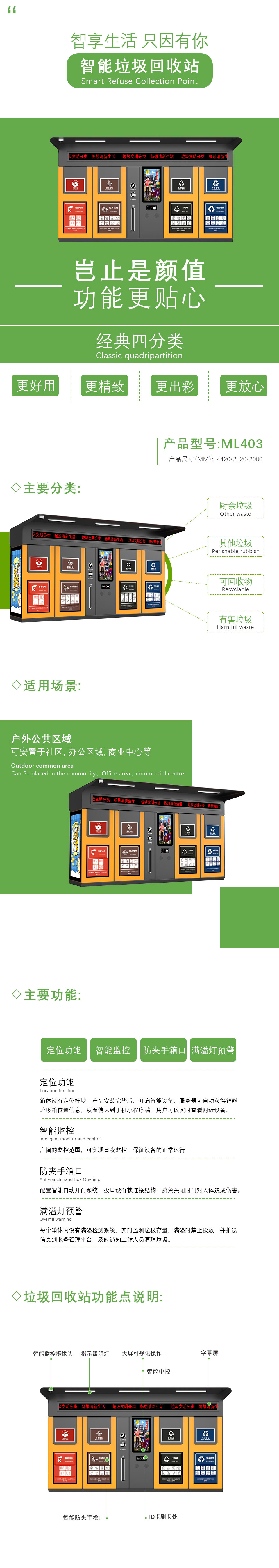 智能（néng）垃圾箱